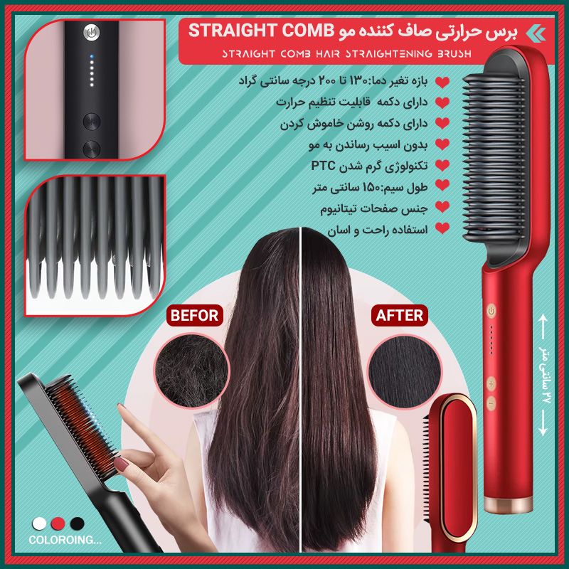 برس حرارتی صاف کننده مو Straight Comb