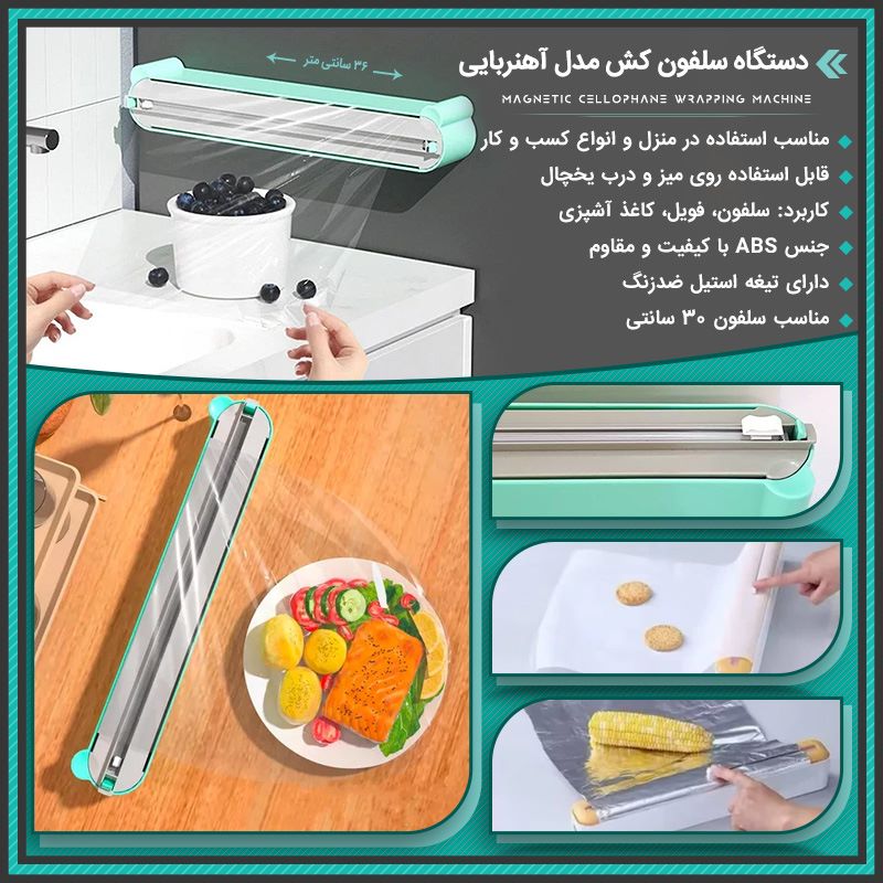 دستگاه سلفون کش مدل آهنربایی