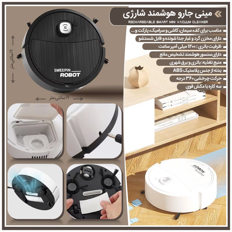 مینی جارو هوشمند شارژی