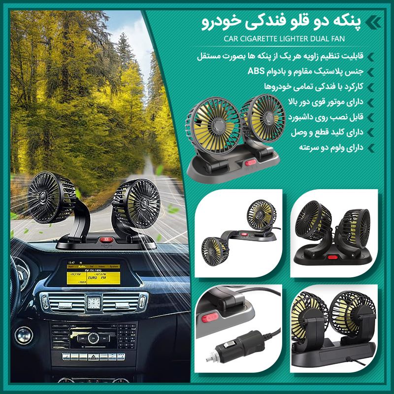 پنکه دو قلو فندکی خودرو