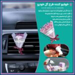 خوشبو کننده طرح گل خودرو
