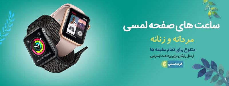 پوستر ساعت لمسی