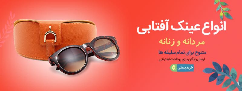 پوستر عینک آفتابی
