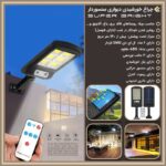 چراغ خورشیدی دیواری سنسوردار Super Bright - Image 2